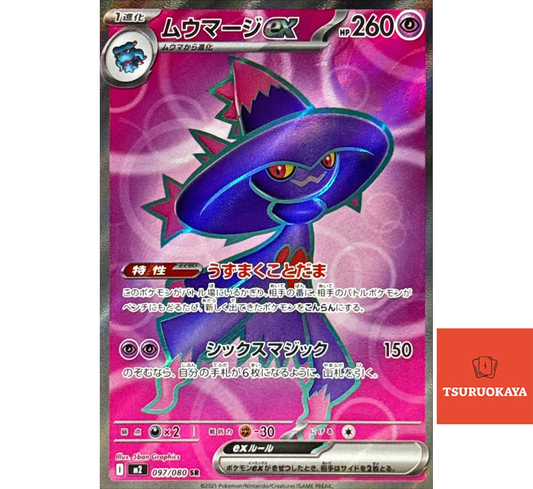 Mismagius ex  SR 097/080 M2 Inferno X Japanese Pokemon Card