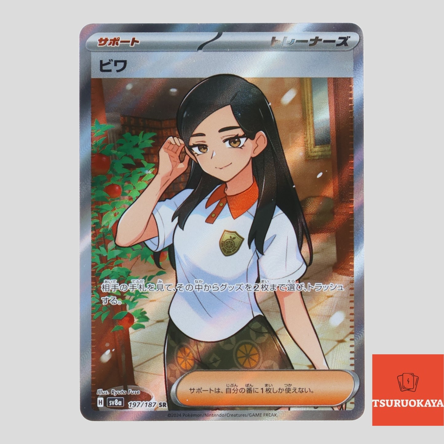 Eri  SR 197/187 SV8a Terrastal Festival Japanese Pokemon Card