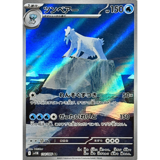 Beartic  AR 114/086 SV11B Black Bolt Japanese Pokemon Card