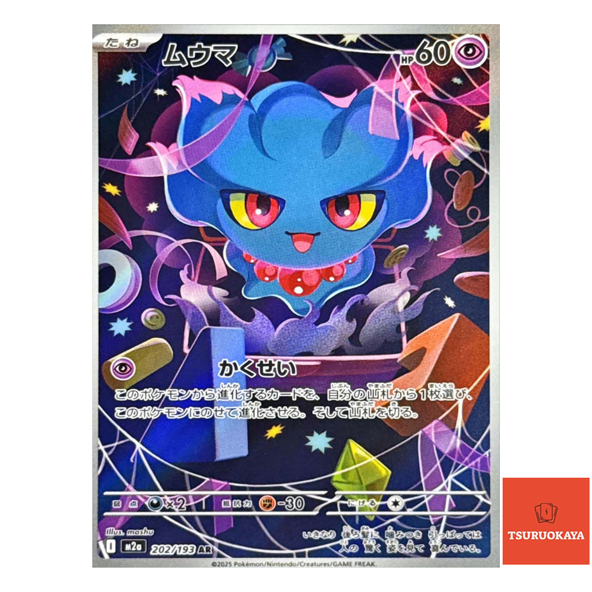 Misdreavus  AR 202/193 M2a MEGA Dream ex Japanese Pokemon Card