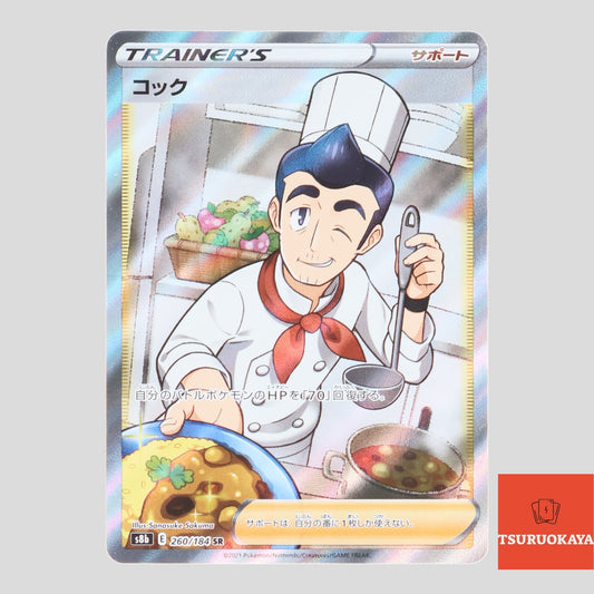 Cook  SR 260/184 S8b VMAX Climax Japanese Pokemon Card