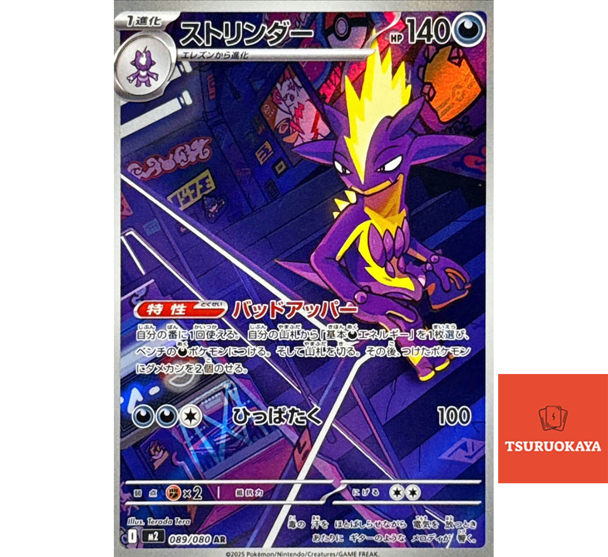 Toxtricity  AR 089/080 M2 Inferno X Japanese Pokemon Card