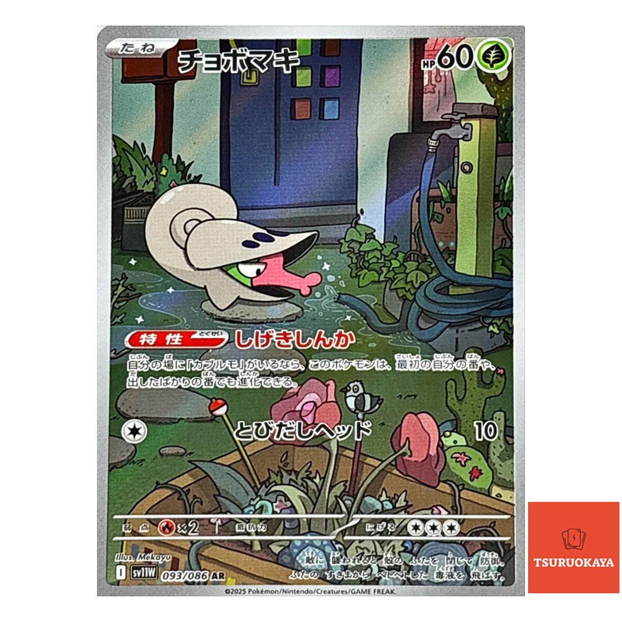 Shelmet  AR 093/086 SV11W White Flare Japanese Pokemon Card