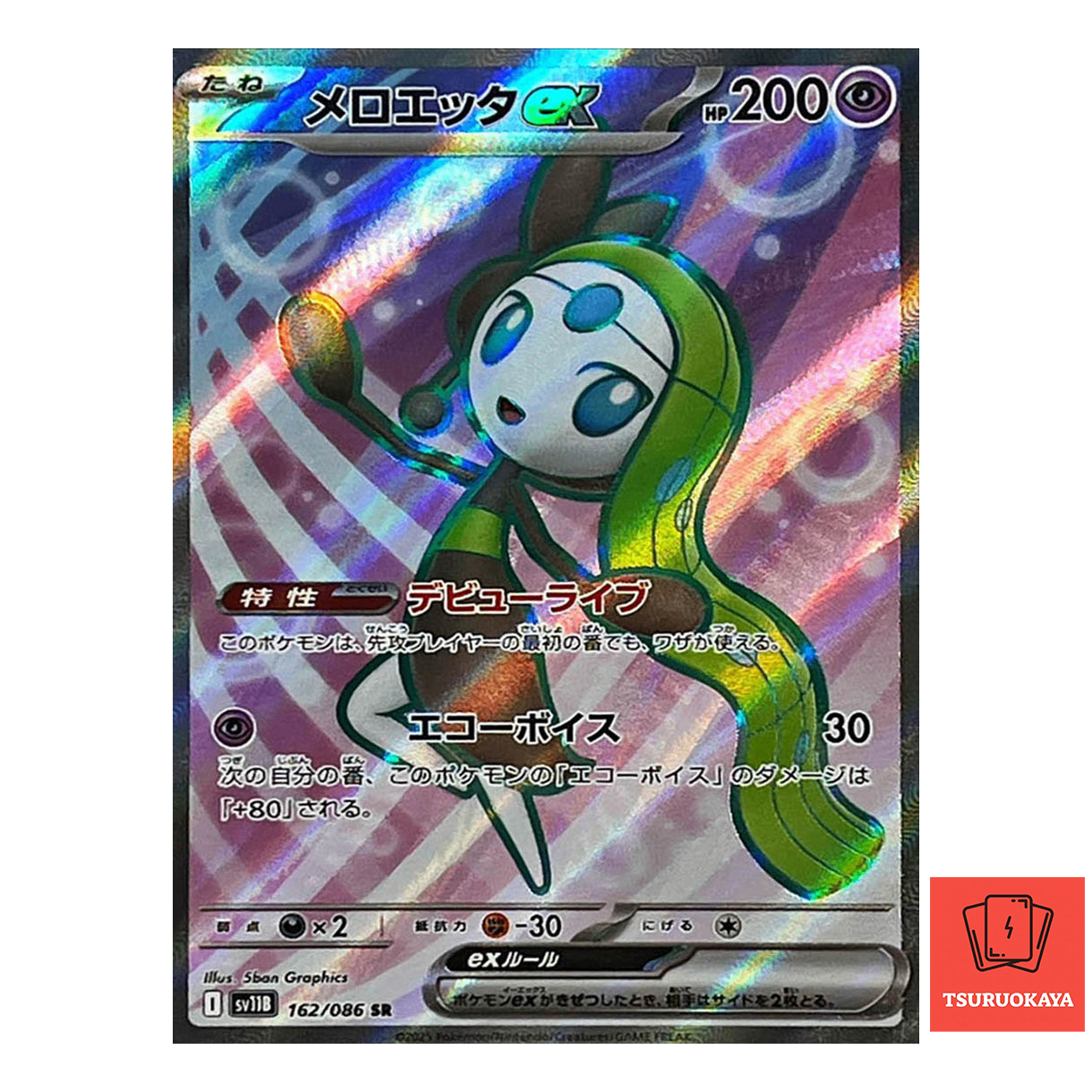 Meloetta ex  SR 162/086 SV11B Black Bolt Japanese Pokemon Card