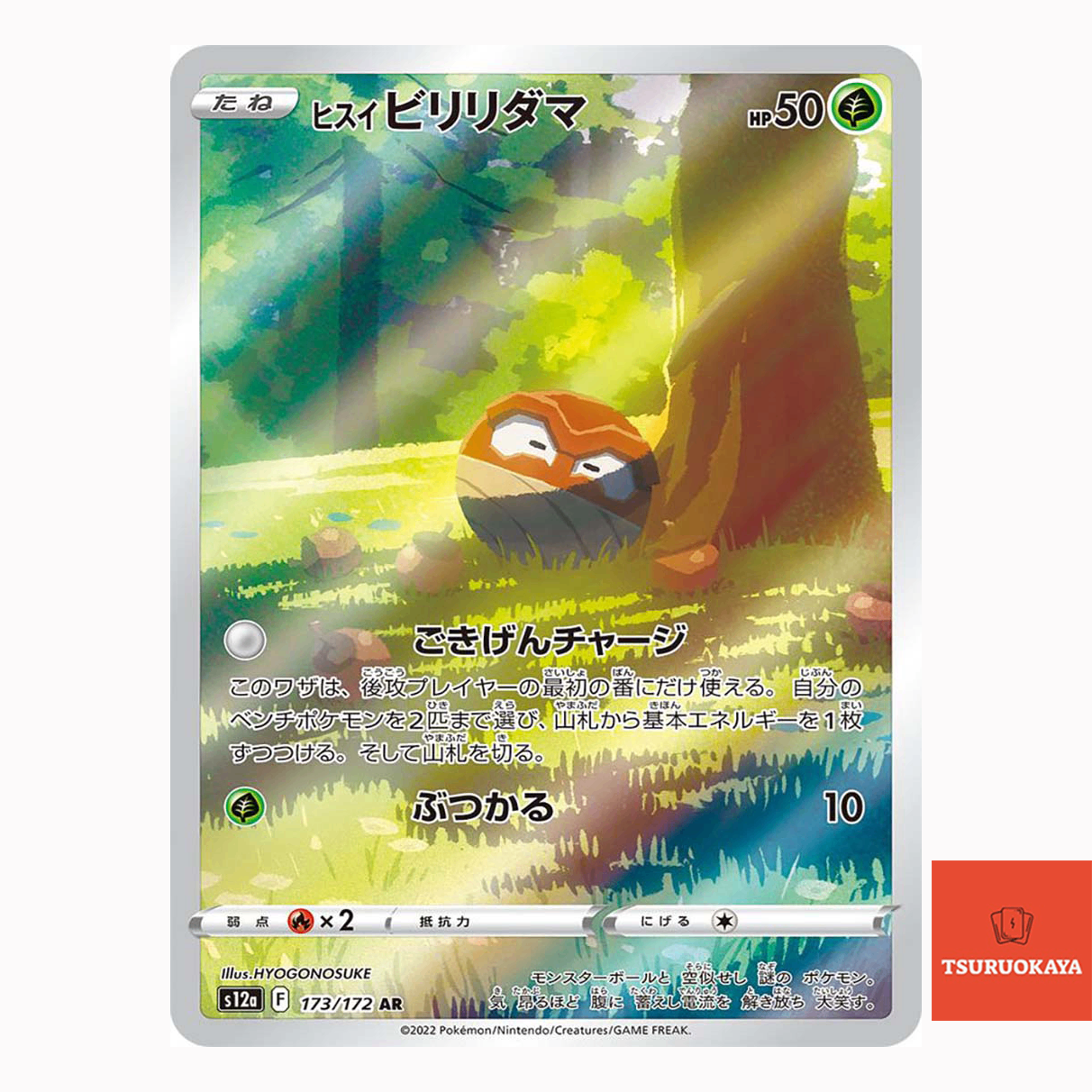 Hisuian Voltorb AR 173/172  S12A VSTAR Universe Japanese Pokemon Card