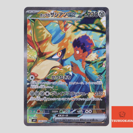 Hop’s Zacian  SAR 128/100 SV9 Battle Partners Japanese Pokemon Card