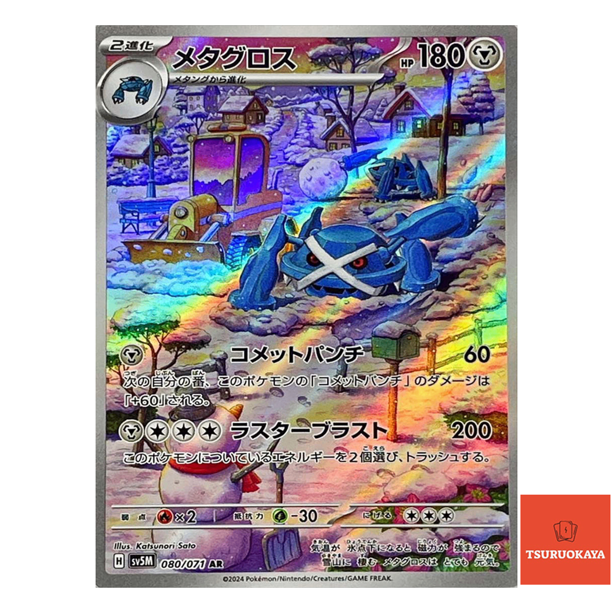 Metagross AR 080/071  SV5M Cyber Judge Japanese Pokemon Card
