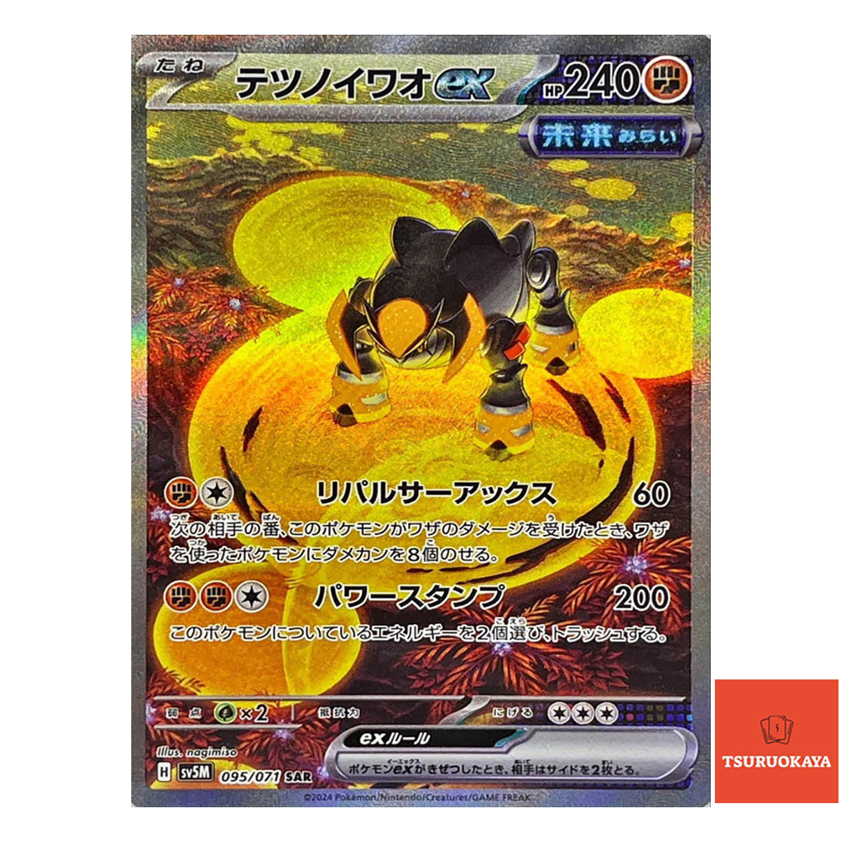 Iron Boulder ex  SAR 095/071 SV5M Cyber Judge Japanese Pokemon Card