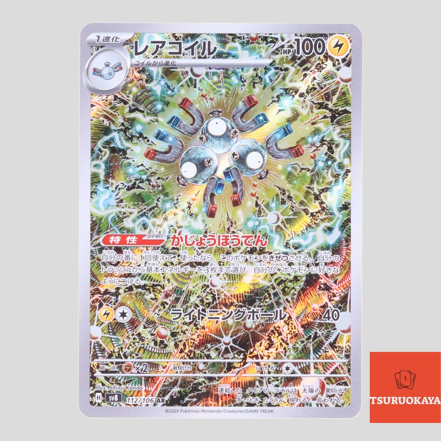 Magneton  AR 112/106 SV8 Super Electric Breaker Japanese Pokemon Card