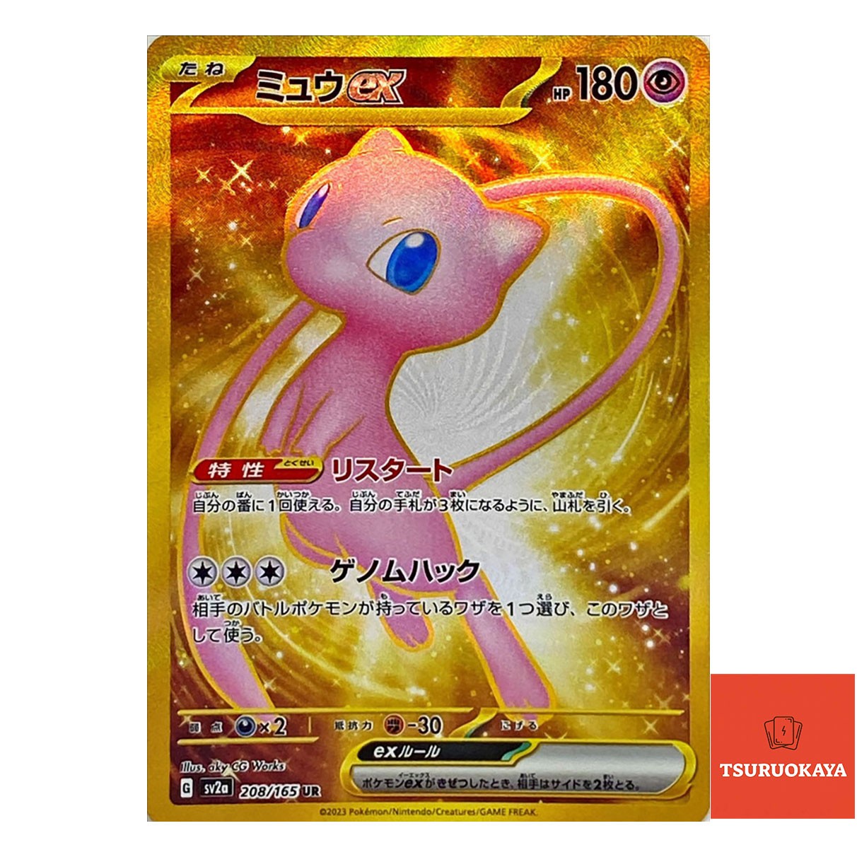 Mew ex  UR 208/165 SV2a 151 Japanese Pokemon Card