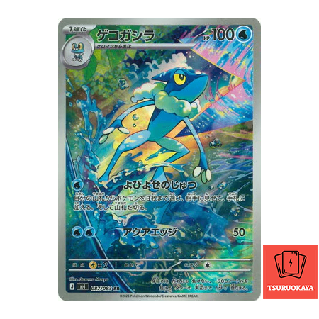 Frogadier  AR 087/083 M4 Ninja Spinner Japanese Pokemon Card