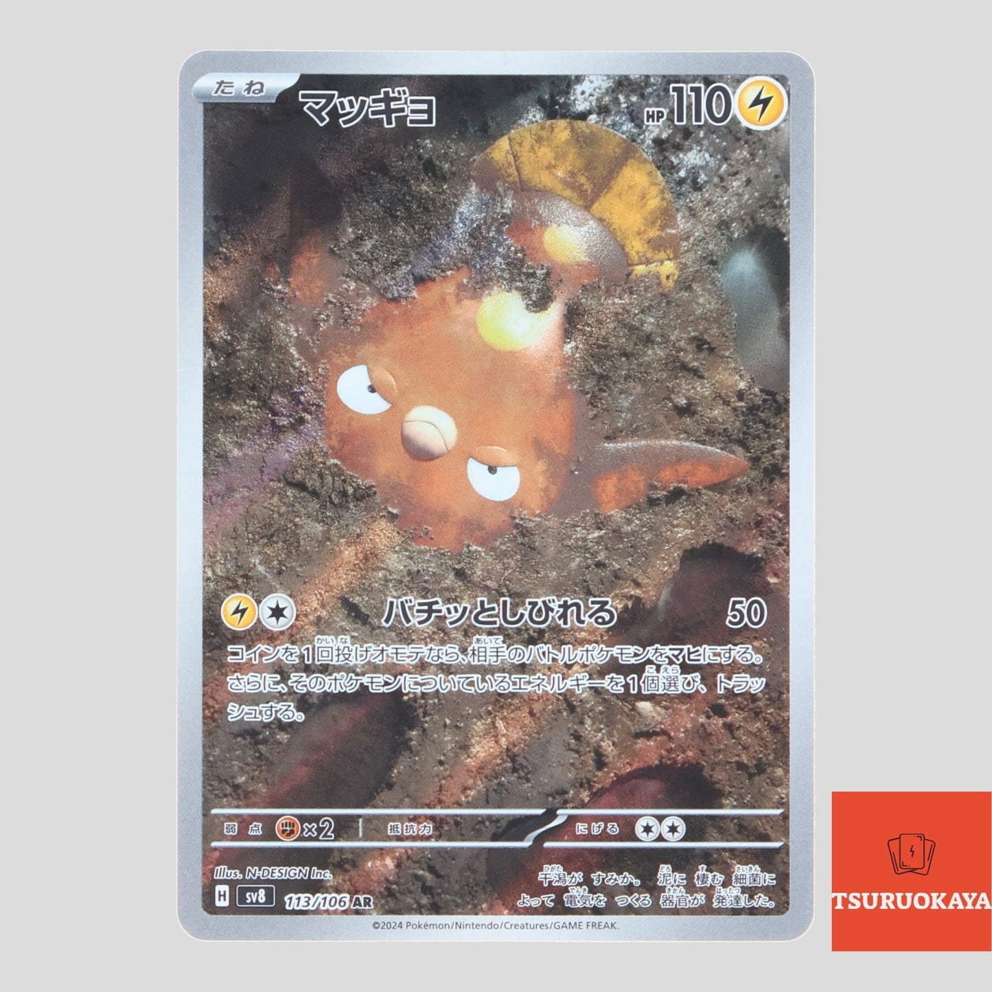 Stunfisk  AR 113/106 SV8 Super Electric Breaker Japanese Pokemon Card