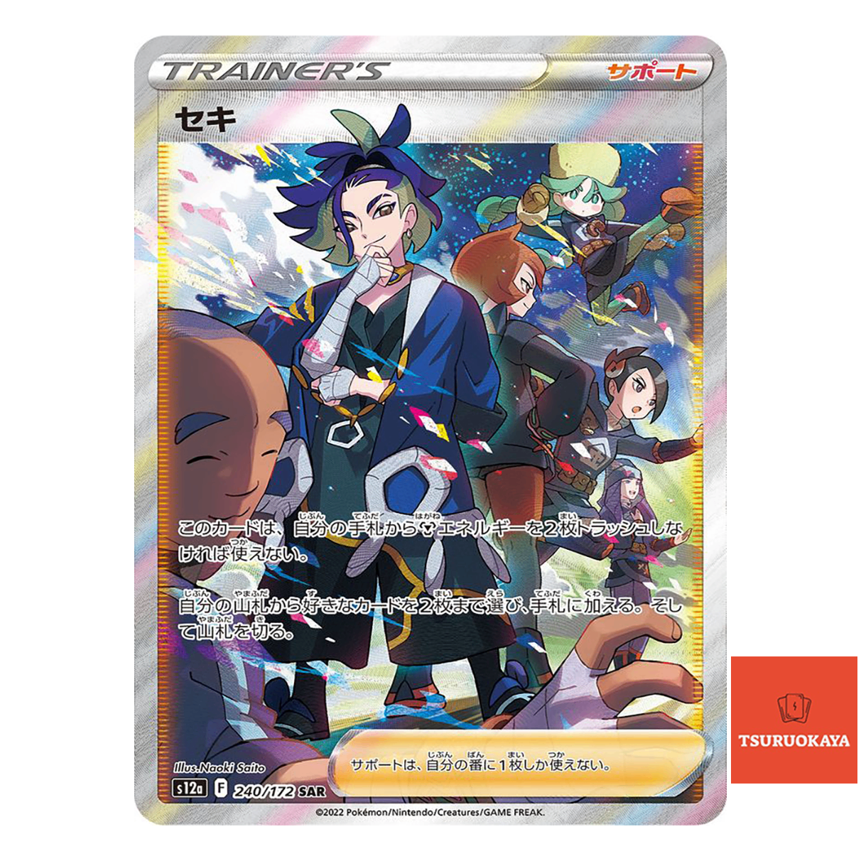 Adaman  SAR 240/172 S12a VSTAR Universe Japanese Pokemon Card