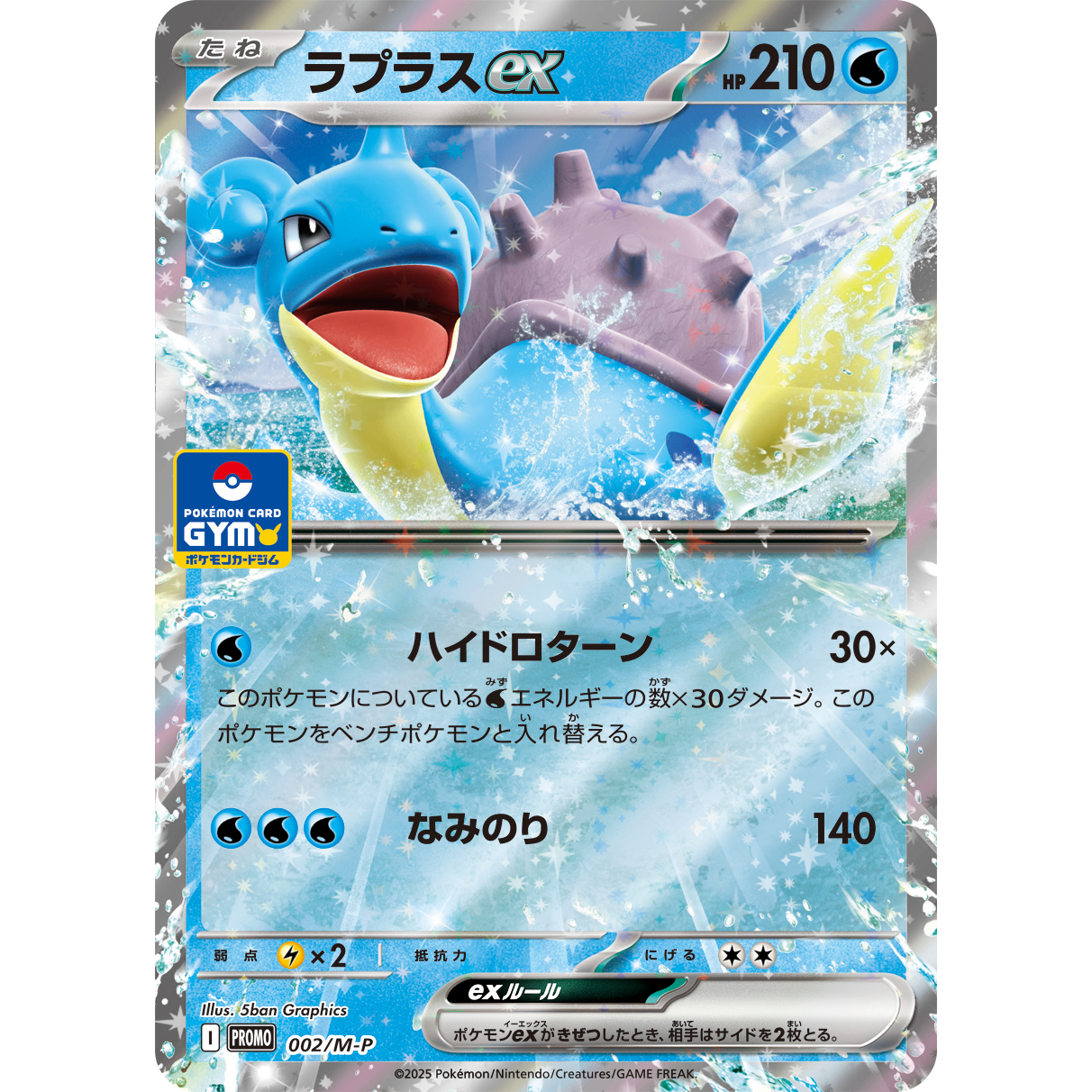 Lapras ex  PROMO 002/M-P M-P PROMO Japanese Pokemon Card