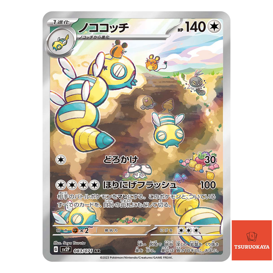 Dudunsparce AR 083/071  SV2P Snow Hazard Japanese Pokemon Card