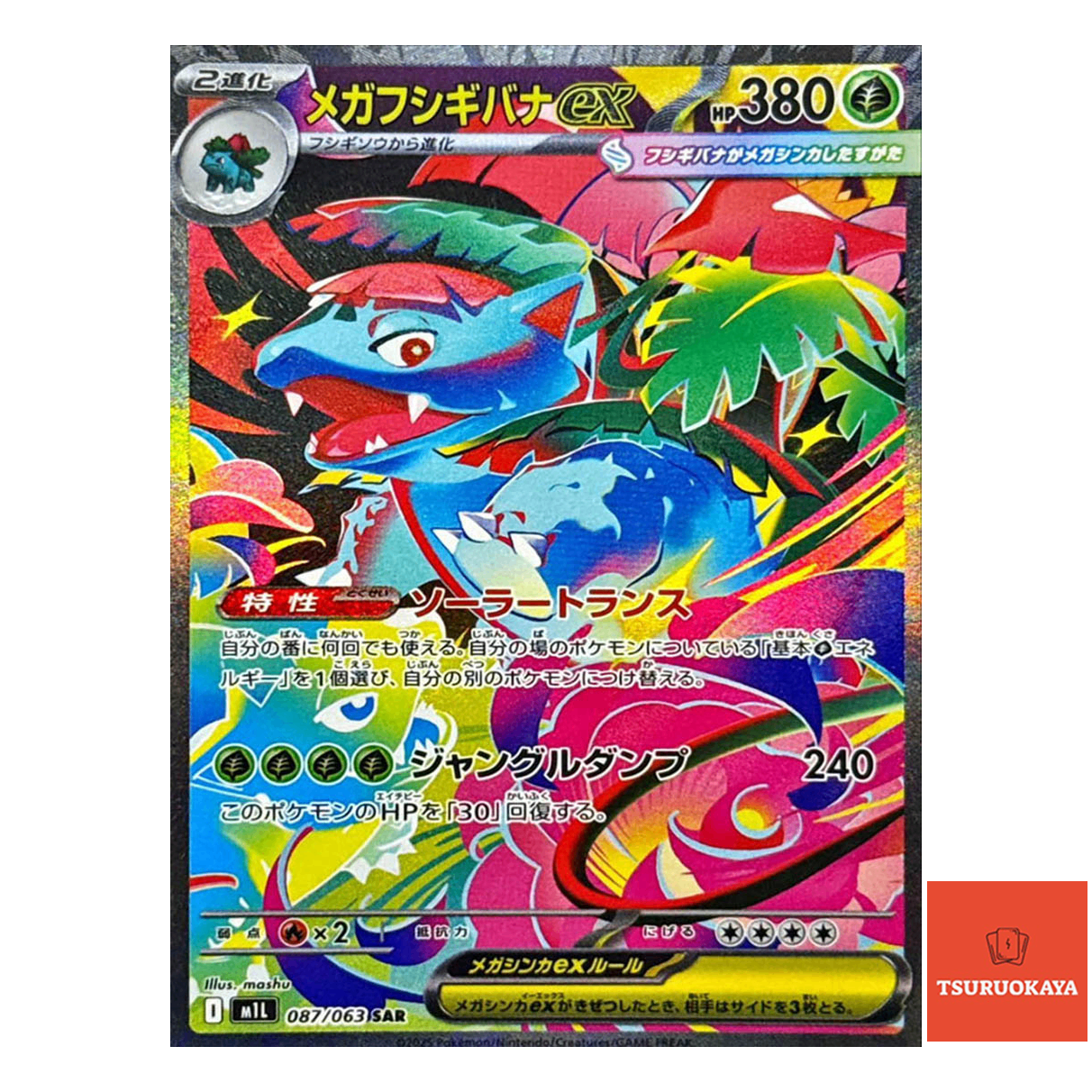 Mega Venusaur ex  SAR 087/063 M1L Mega Brave Japanese Pokemon Card