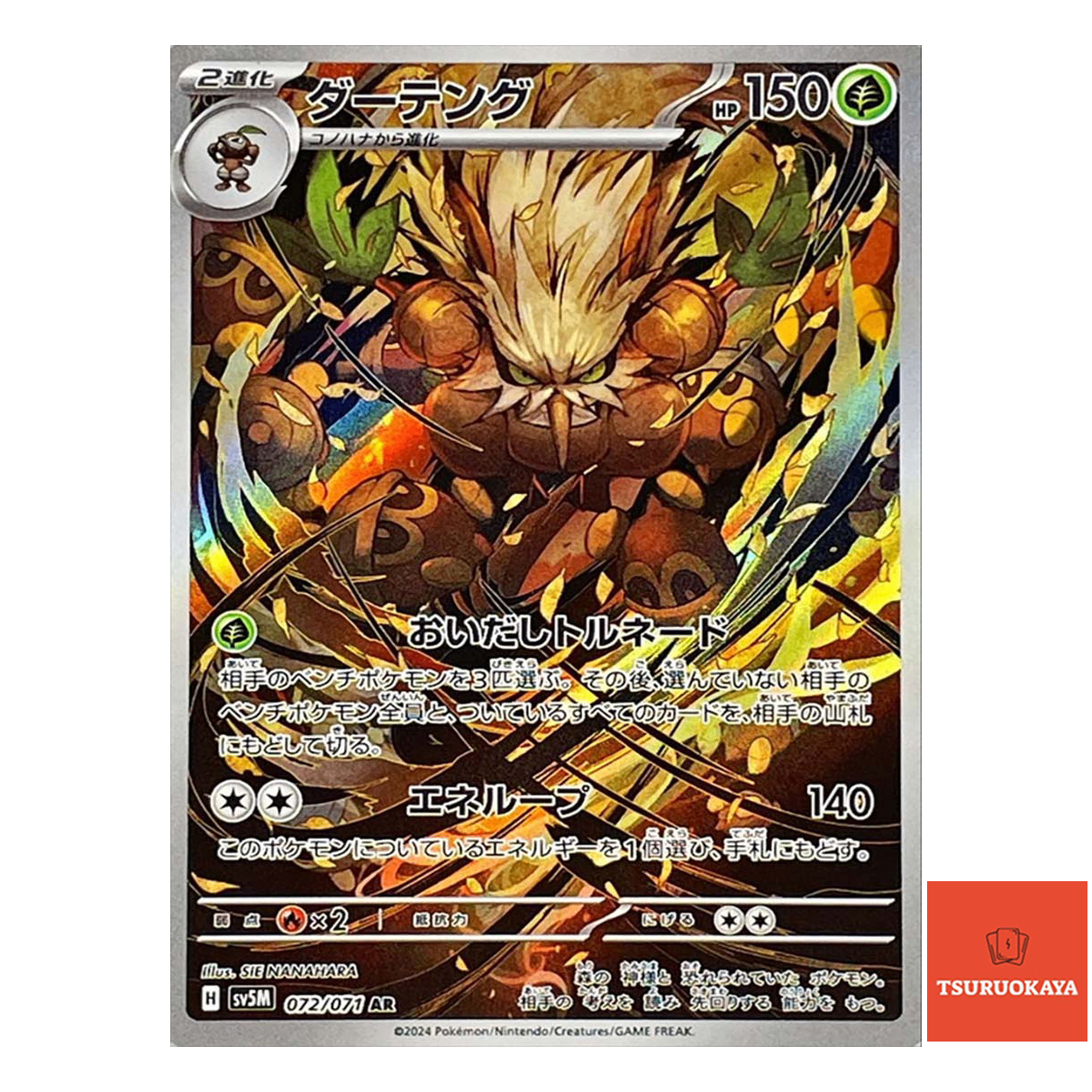 Shiftry AR 072/071  SV5M Cyber Judge Japanese Pokemon Card
