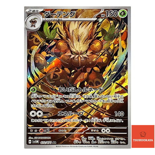 Shiftry AR 072/071  SV5M Cyber Judge Japanese Pokemon Card