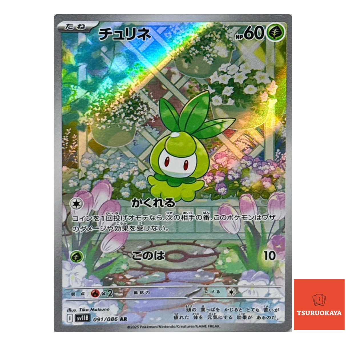 Petilil  AR 091/086 SV11B Black Bolt Japanese Pokemon Card