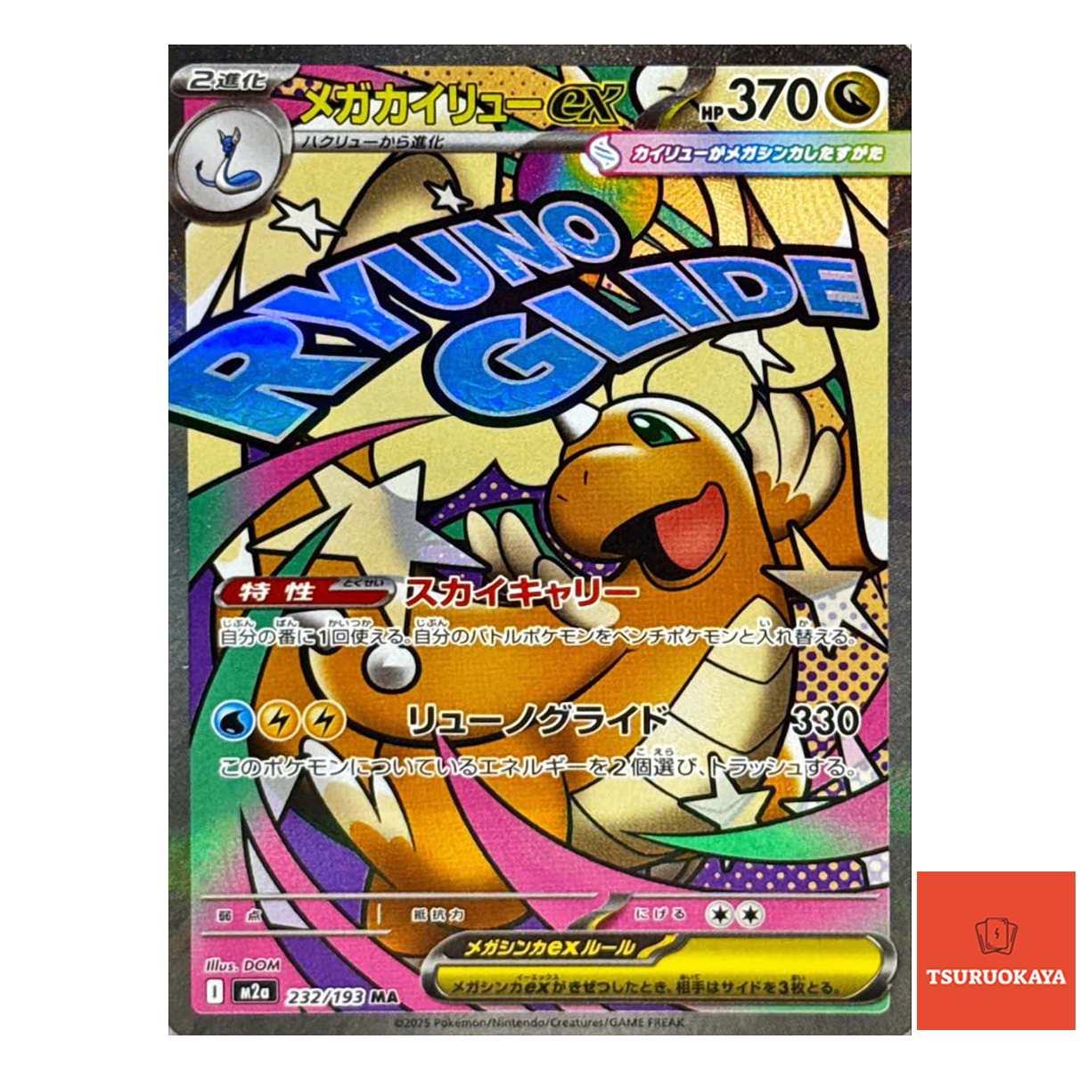 Mega Dragonite ex  MA 232/193 M2a MEGA Dream ex Japanese Pokemon Card