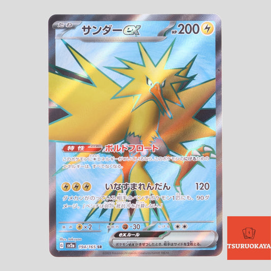 Zapdos ex  SR 194/165 SV2a 151 Japanese Pokemon Card