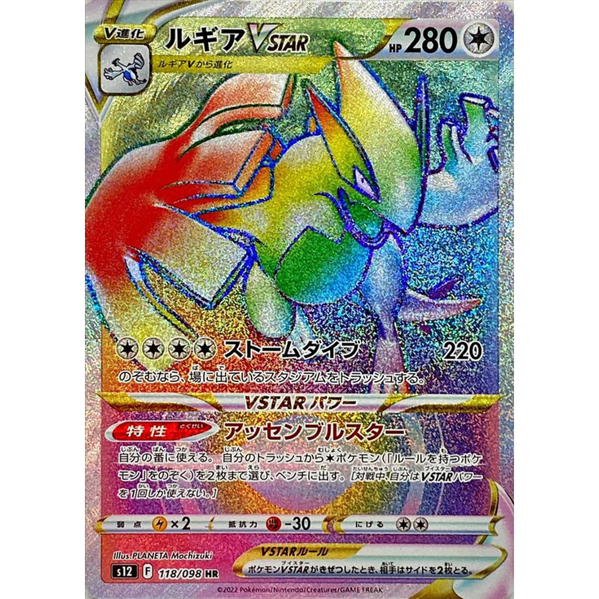 Lugia VSTAR  HR 118/098 S12 Paradigm Trigger Japanese Pokemon Card