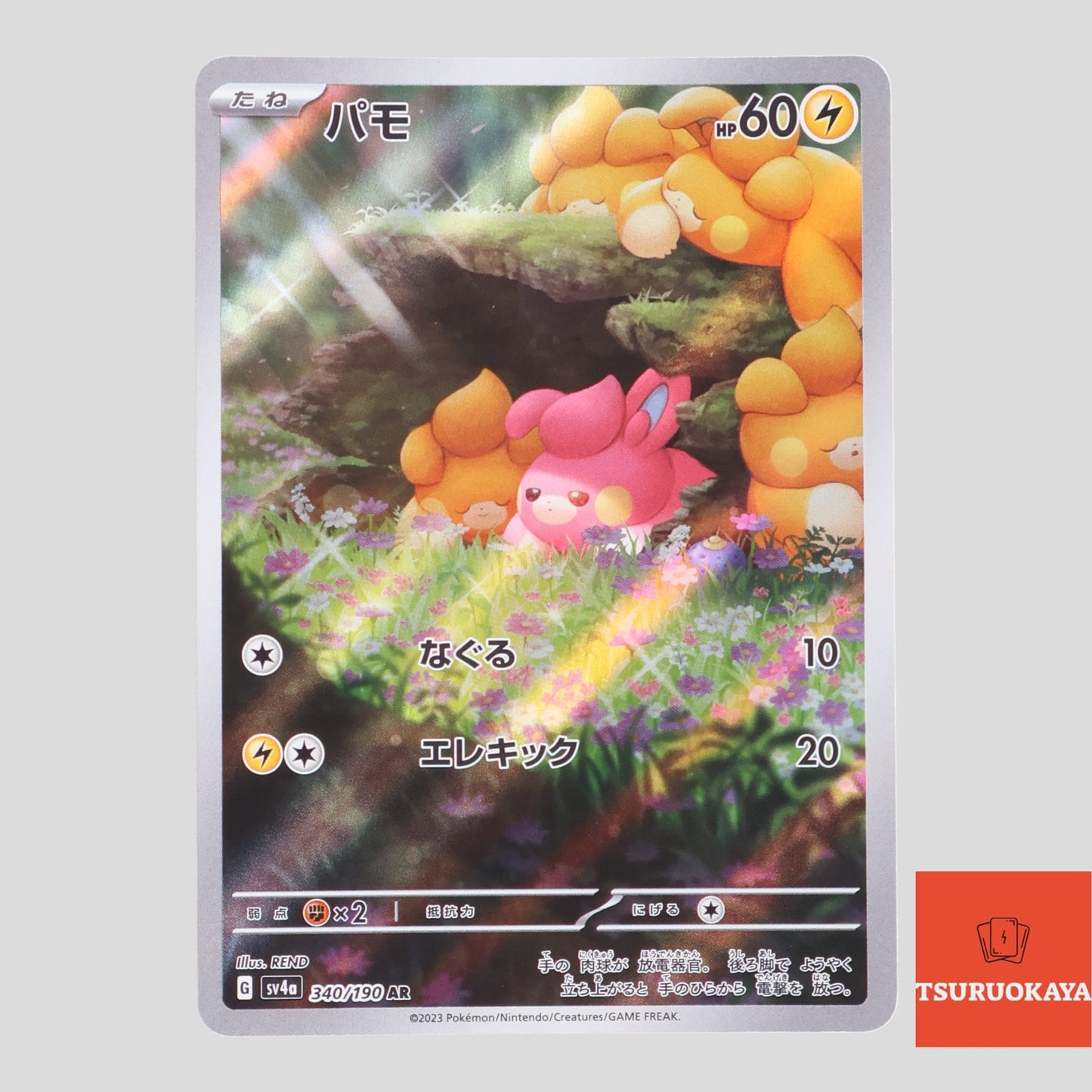 Pawmi AR 340/190  SV4a Shiny Treasure ex Japanese Pokemon Card