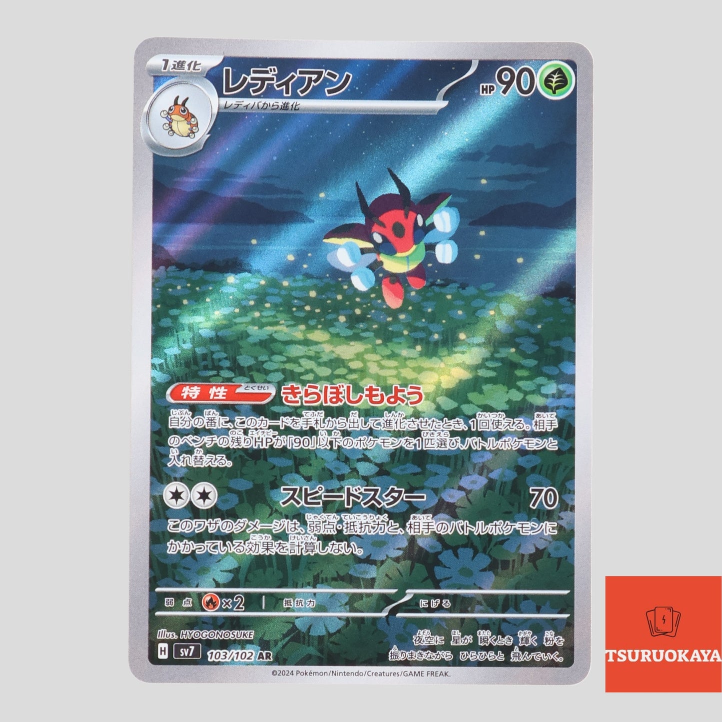 Ledian AR 103/102  SV7 Stellar Miracle Japanese Pokemon Card