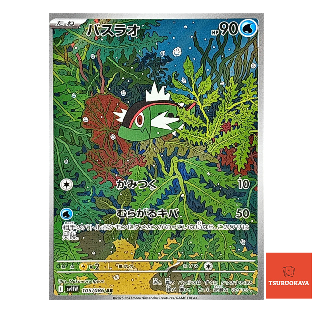 Basculin  AR 105/086 SV11W White Flare Japanese Pokemon Card