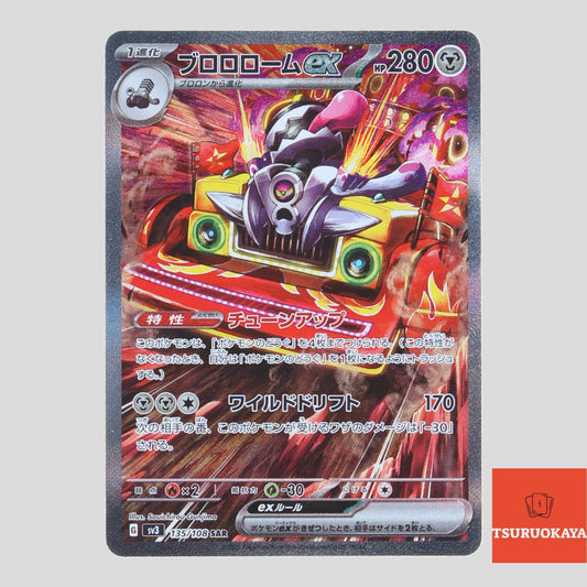 Varoom ex  SAR 135/108 SV3 Ruller Of The Black Flame Japanese Pokemon Card