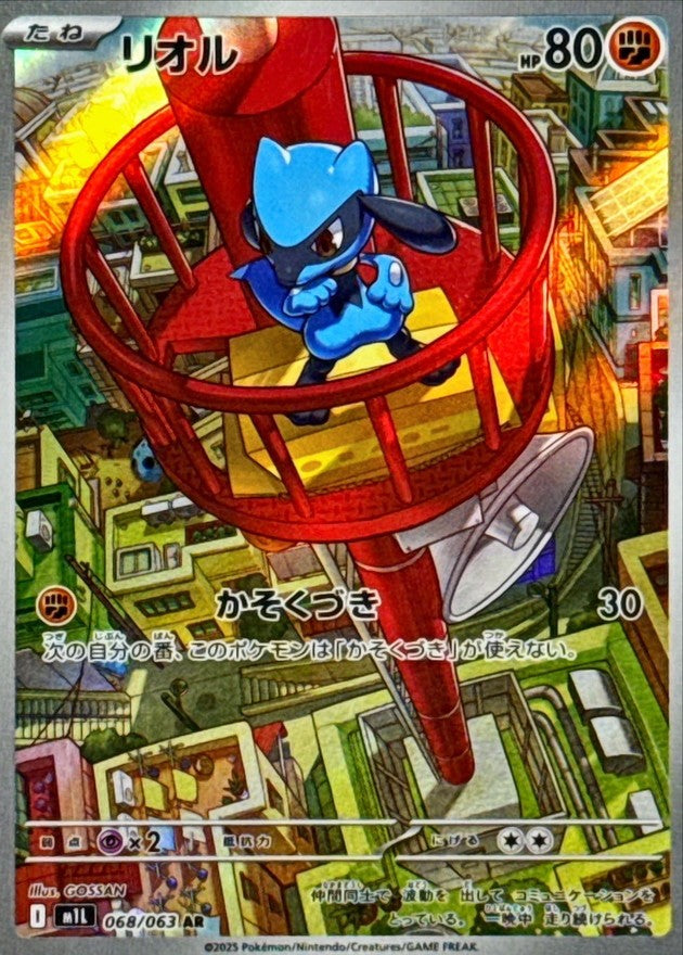 Riolu  AR 068/063 M1L Mega Brave Japanese Pokemon Card