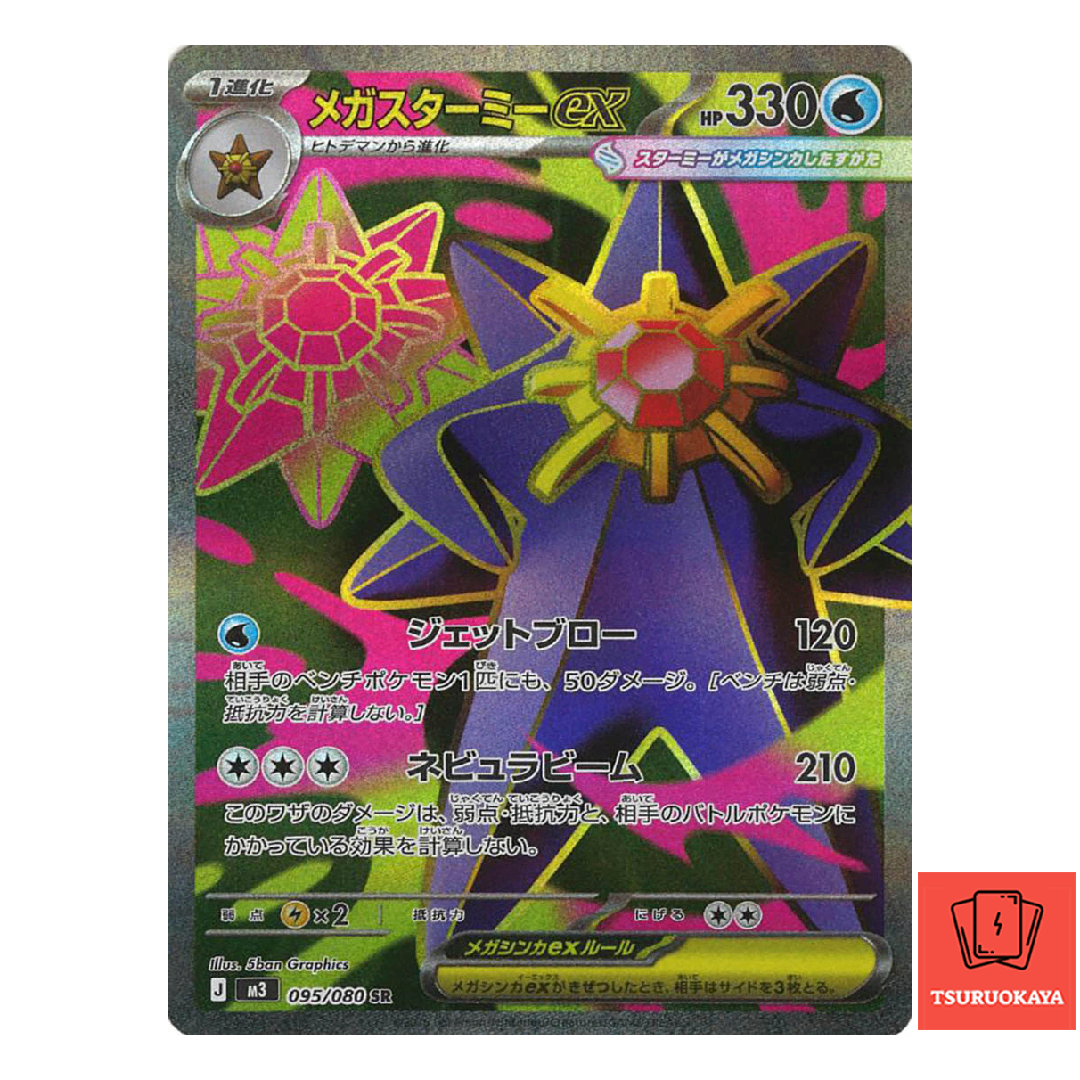 Mega Starmie ex  SR 095/080 M3 Nihil Zero Japanese Pokemon Card