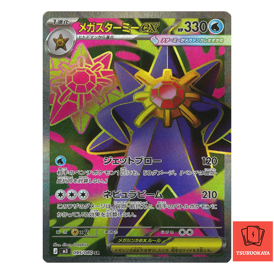 Mega Starmie ex  SR 095/080 M3 Nihil Zero Japanese Pokemon Card