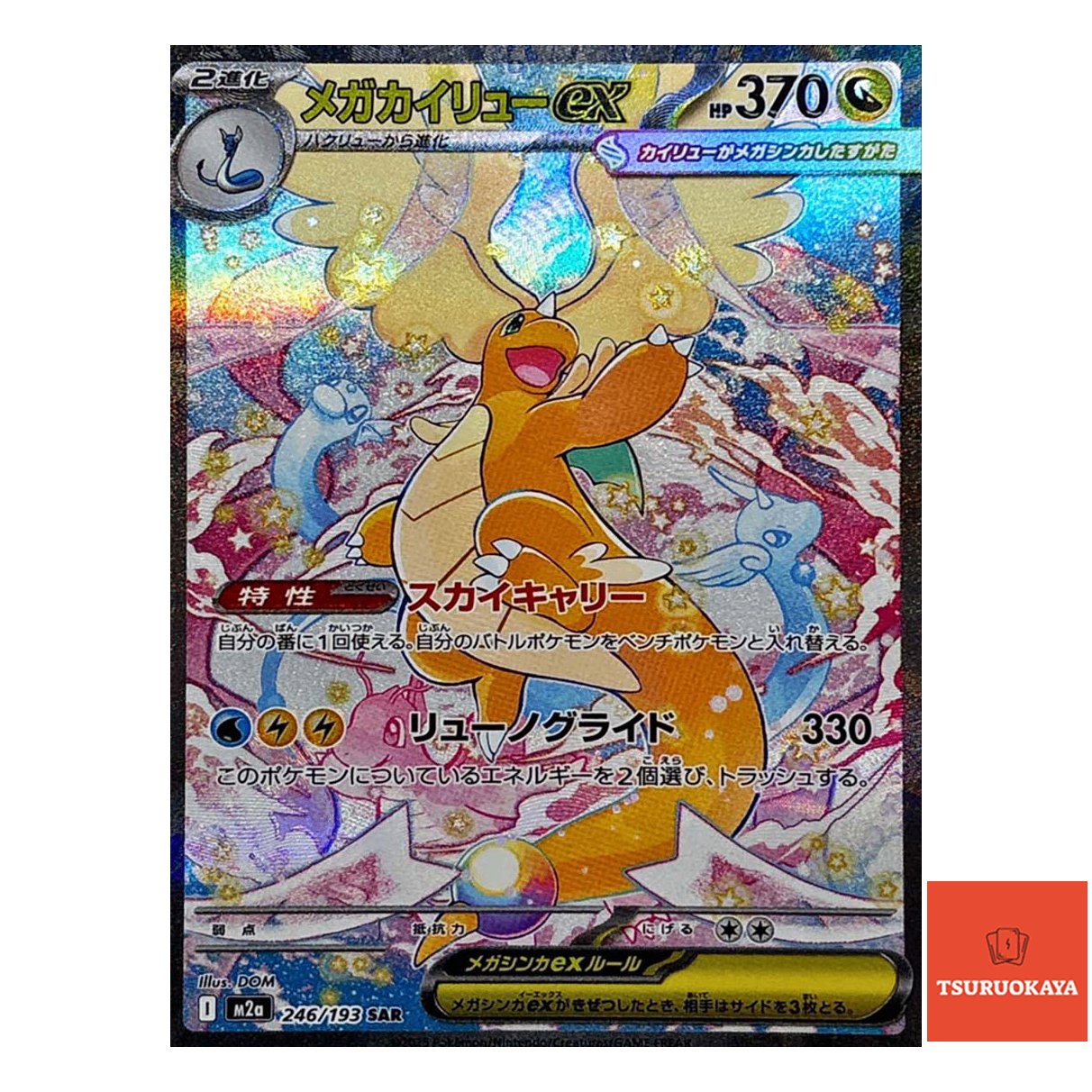 Mega Dragonite ex  SAR 246/193 M2a MEGA Dream ex Japanese Pokemon Card