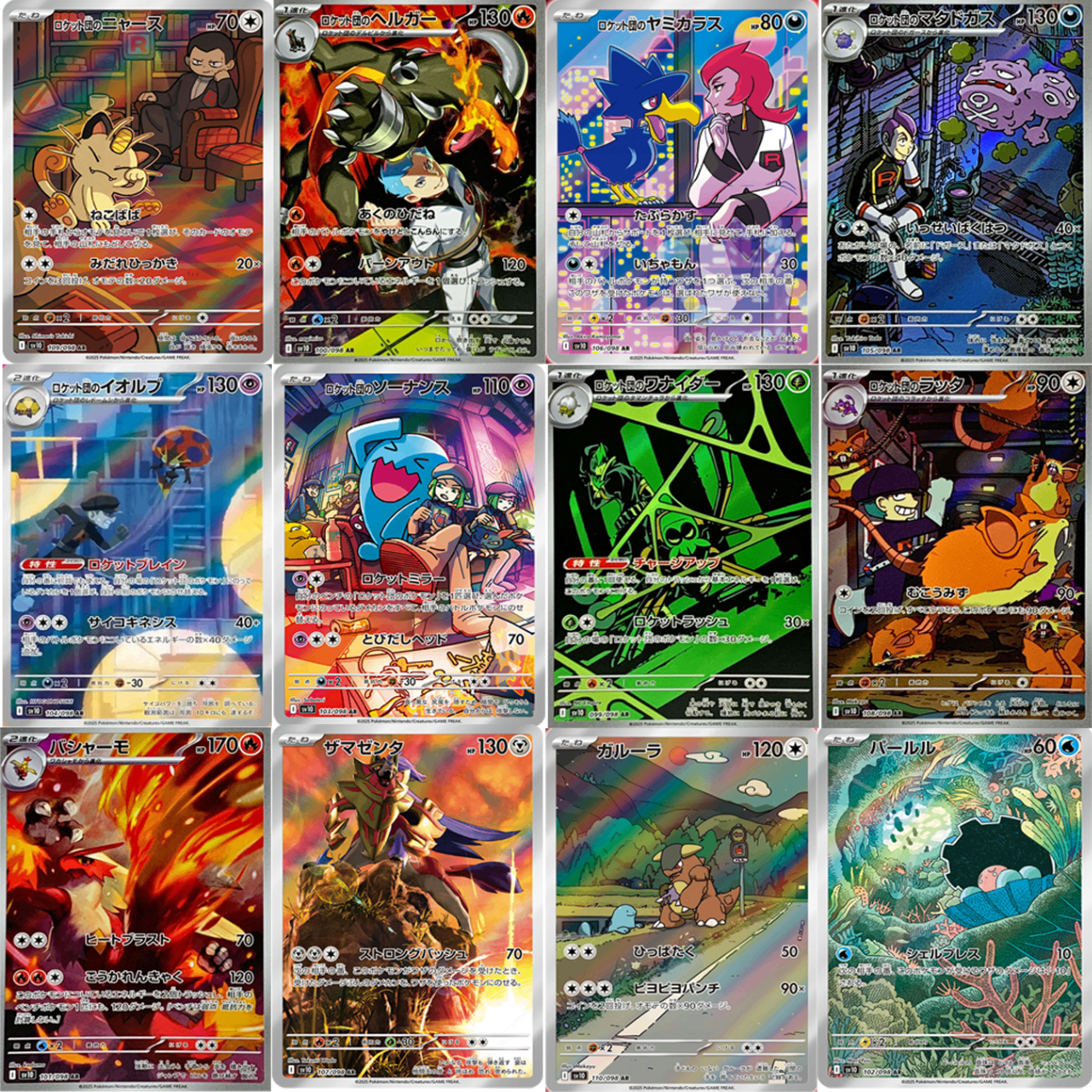 SV10 Team Rocket AR 12 Card FULL Complete Set 099-110/098 Pokemon Japanese  AR  SV10 Team Rocket Japanese Pokemon Card