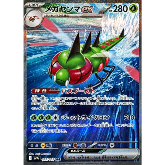 Yanmega ex  SAR 085/063 SV9a Heat Wave Arena Japanese Pokemon Card