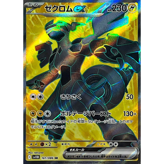 Zekrom ex  SR 161/086 SV11B Black Bolt Japanese Pokemon Card