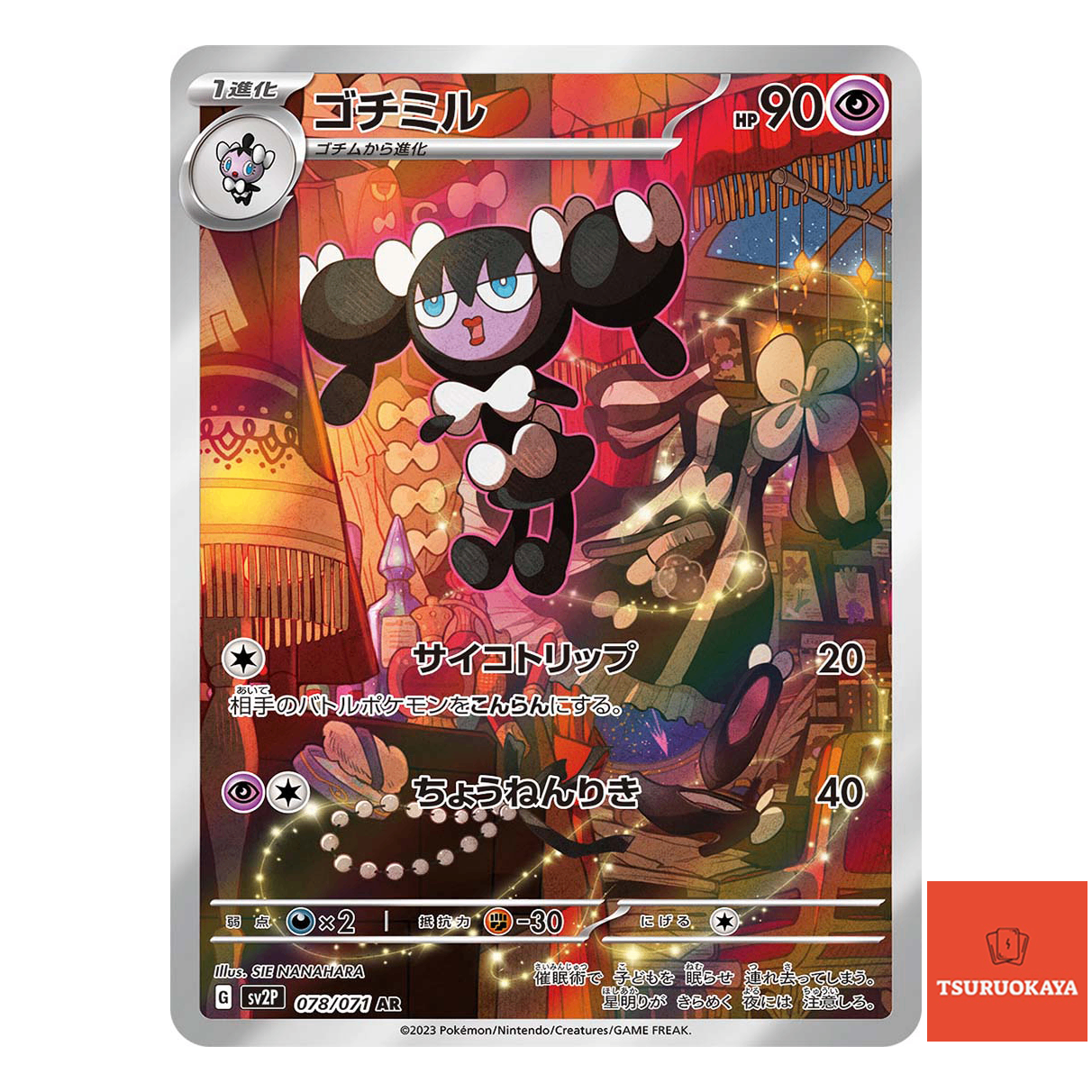 Gothorita AR 078/071  SV2P Snow Hazard Japanese Pokemon Card