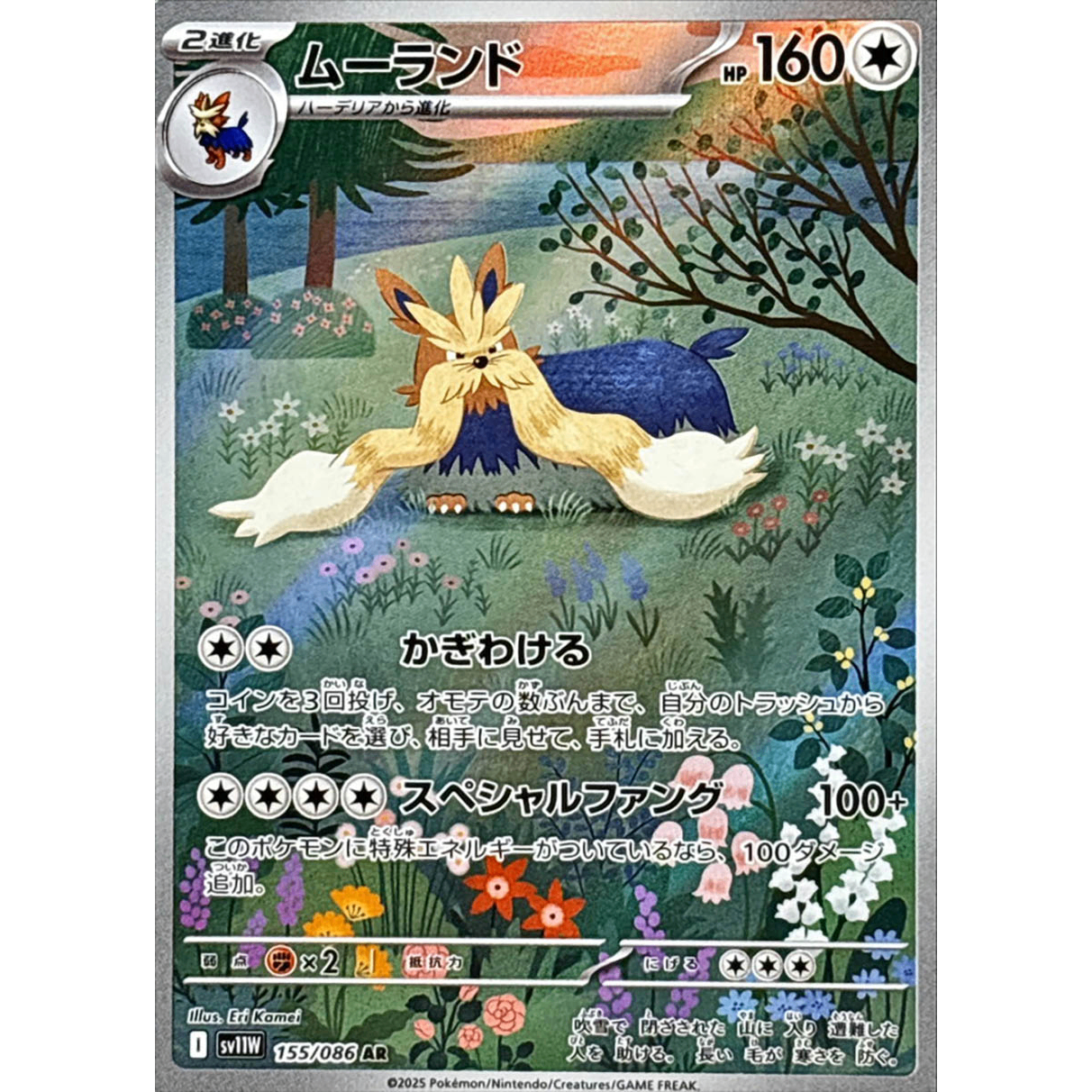 Stoutland  AR 155/086 SV11W White Flare Japanese Pokemon Card
