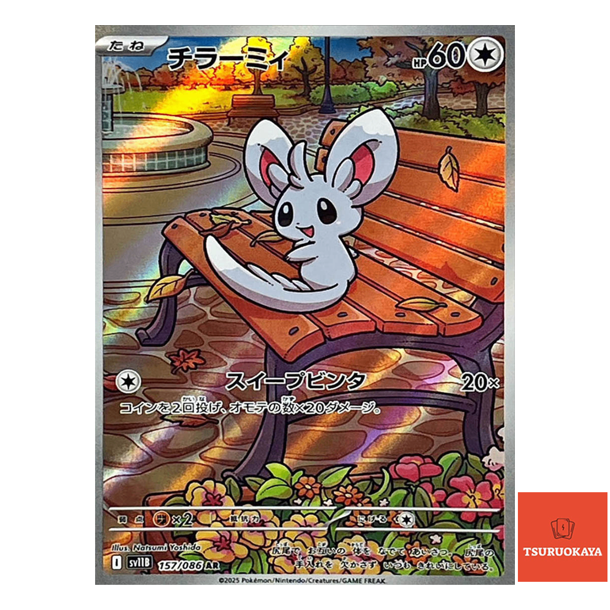 Minccino  AR 157/086 SV11B Black Bolt Japanese Pokemon Card