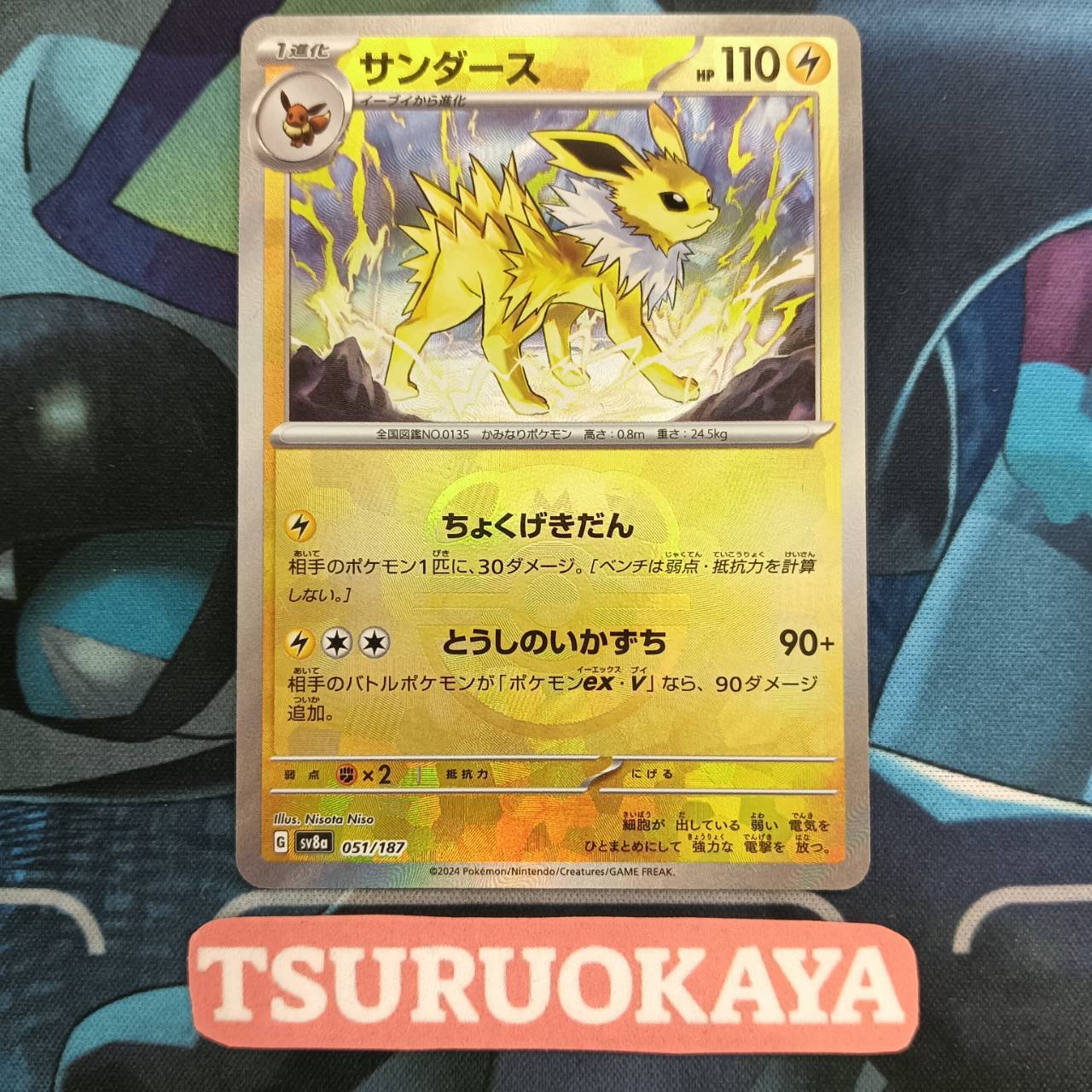 Jolteon master ball reverse holo  051/187 SV8a Terrastal Festival Japanese Pokemon Card