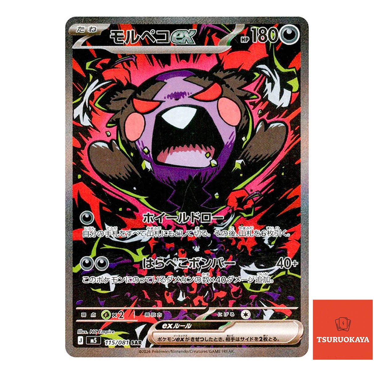 Morpeko ex  SAR 115/081 M5 Abyss Eye Japanese Pokemon Card