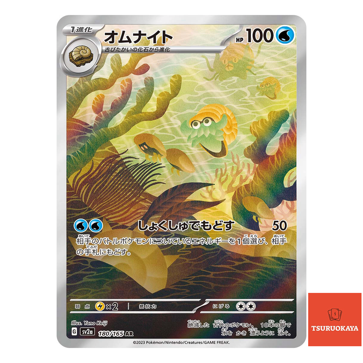Omanyte AR 180/165  SV2a 151 Japanese Pokemon Card