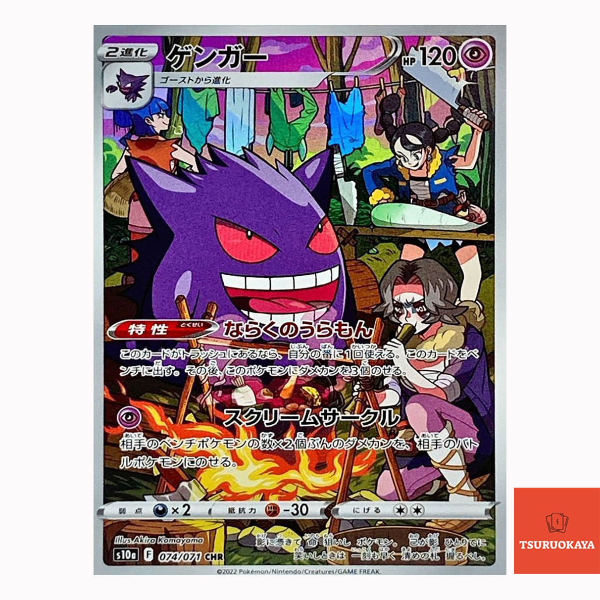 Gengar  CHR 074/071 S10a Dark Phantasma Japanese Pokemon Card