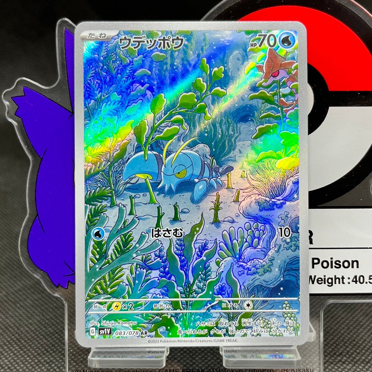 Clauncher AR 083/078  SV1V Violet ex Japanese Pokemon Card