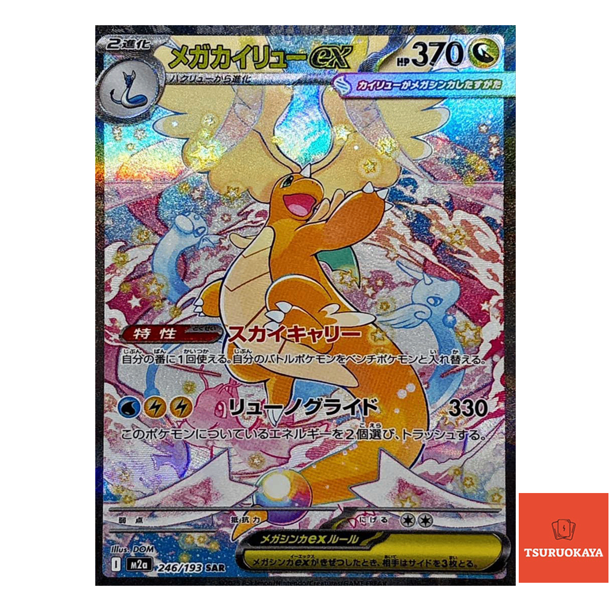 Mega Dragonite ex  SAR 246/193 M2a MEGA Dream ex Japanese Pokemon Card