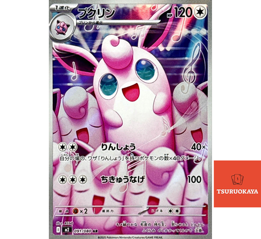 Wigglytuff  AR 091/080 M2 Inferno X Japanese Pokemon Card