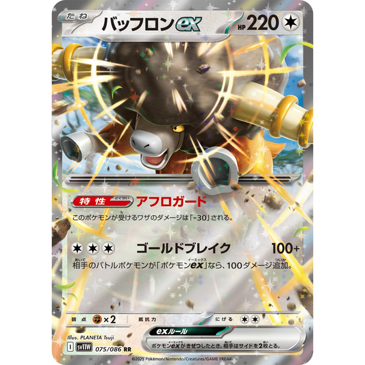 Bouffalantex  RR 075/086 SV11W White Flare Japanese Pokemon Card