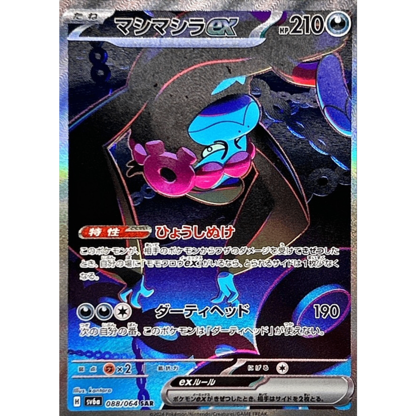 Munkidori ex  SAR 088/064 SV6a Night Wonderer Japanese Pokemon Card