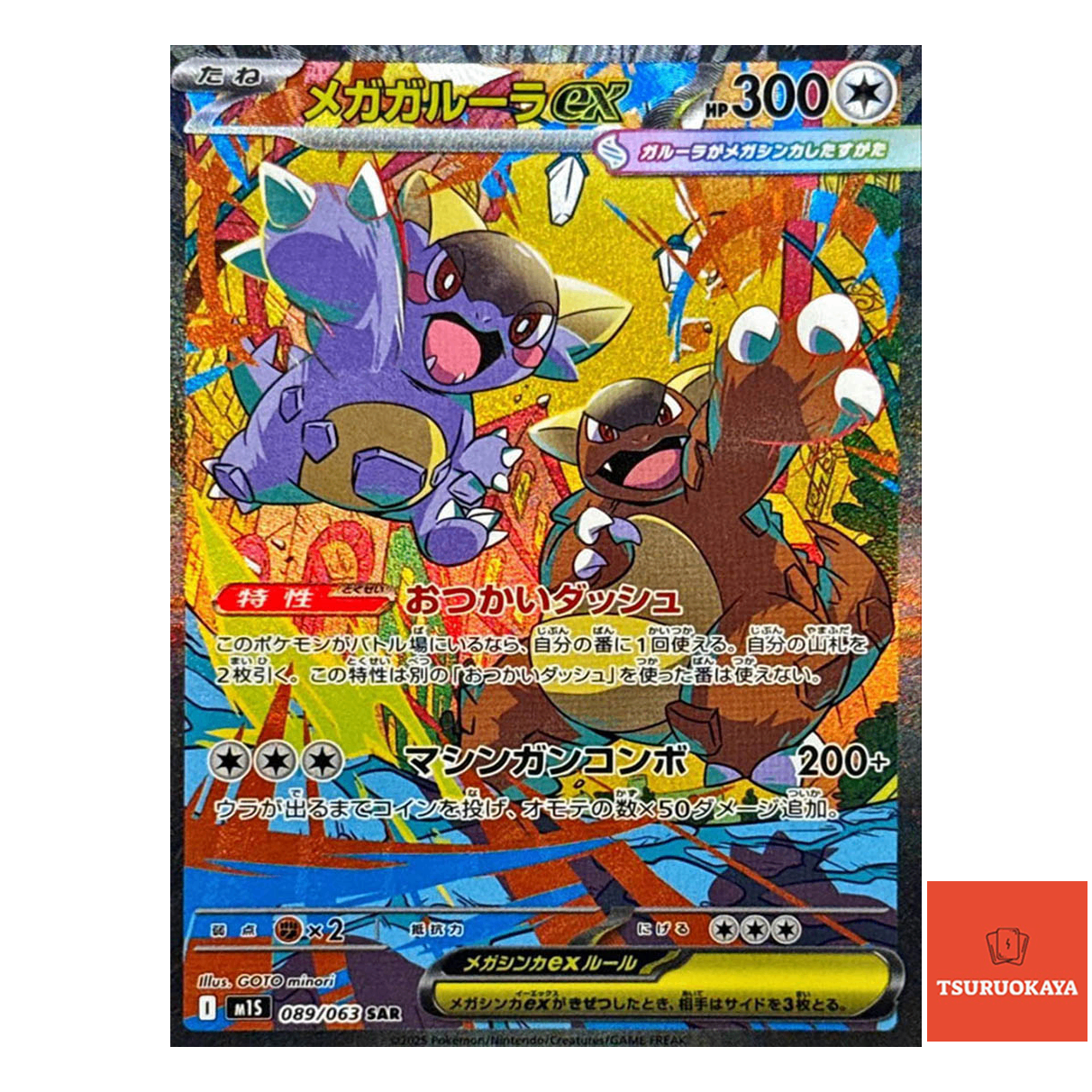 Mega Kangaskhan ex  SAR 089/063 M1S Mega Symphonia Japanese Pokemon Card